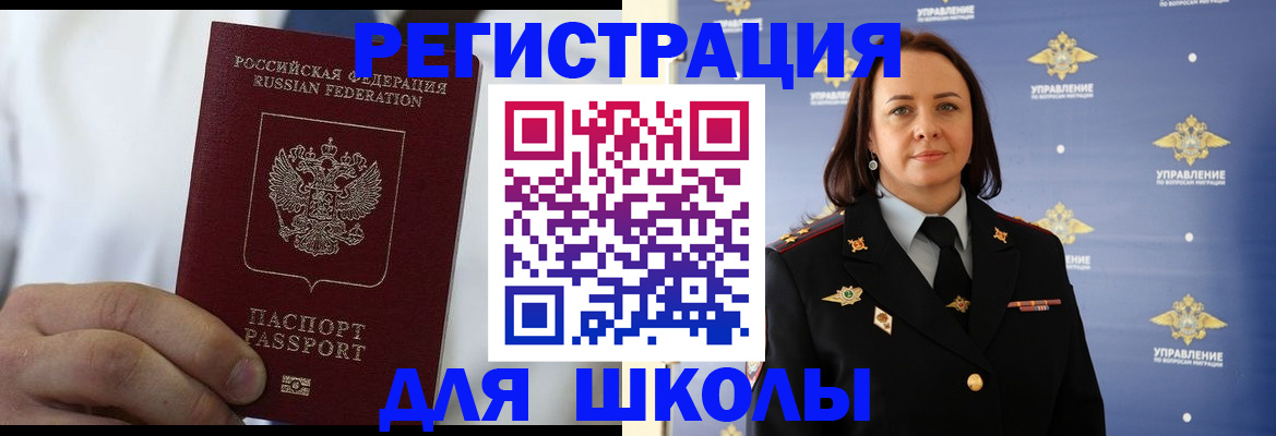 регистрация для школы в Ахтубинске