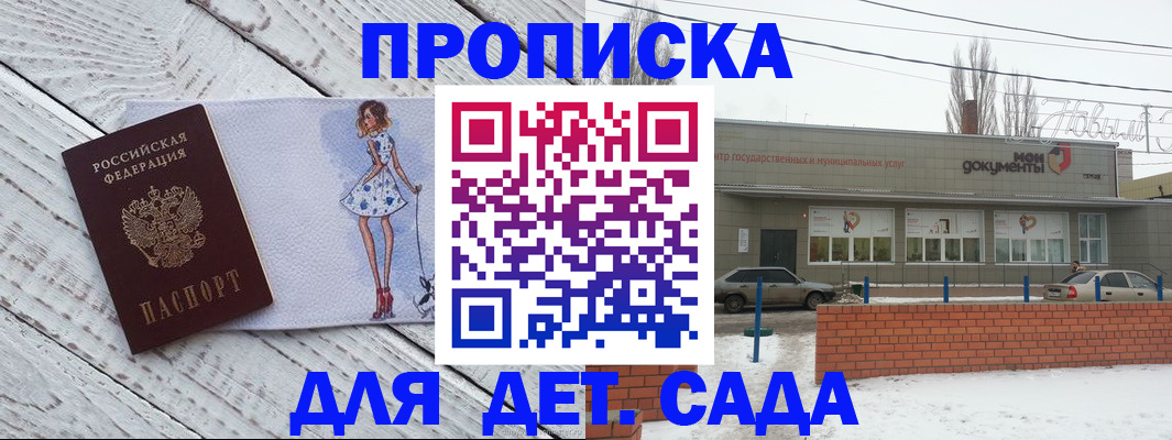 регистрация для дет. сада в Ахтубинске