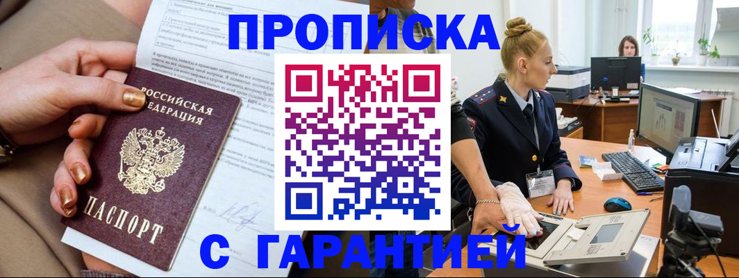 временная прописка в Ахтубинске